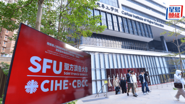 香港再多一間大學！明專升格，正名為“圣方濟各大學”