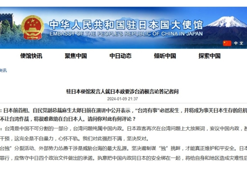 中方批評日本政客再次在臺灣問題上大放厥詞。