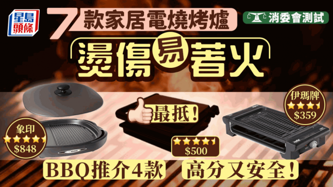 家居電燒烤爐 家居電燒烤爐