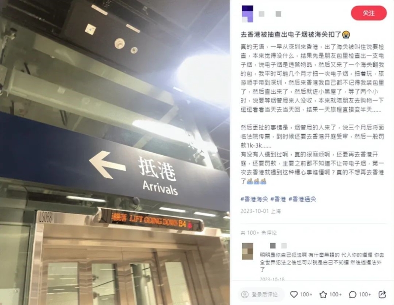 網民帶電子煙過關來港被查 網民帶電子煙過關來港被查