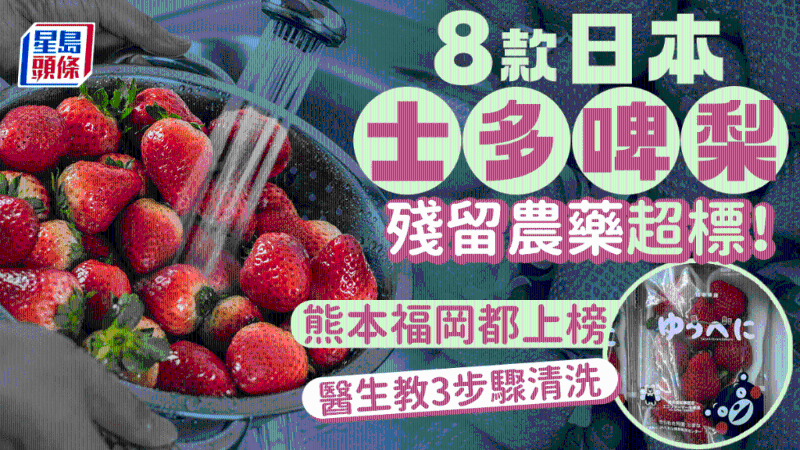 8款日本草莓殘留農藥超標 8款日本草莓殘留農藥超標