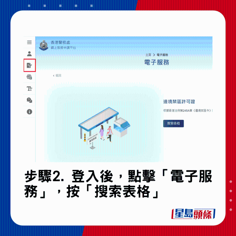 禁區紙申請教學2