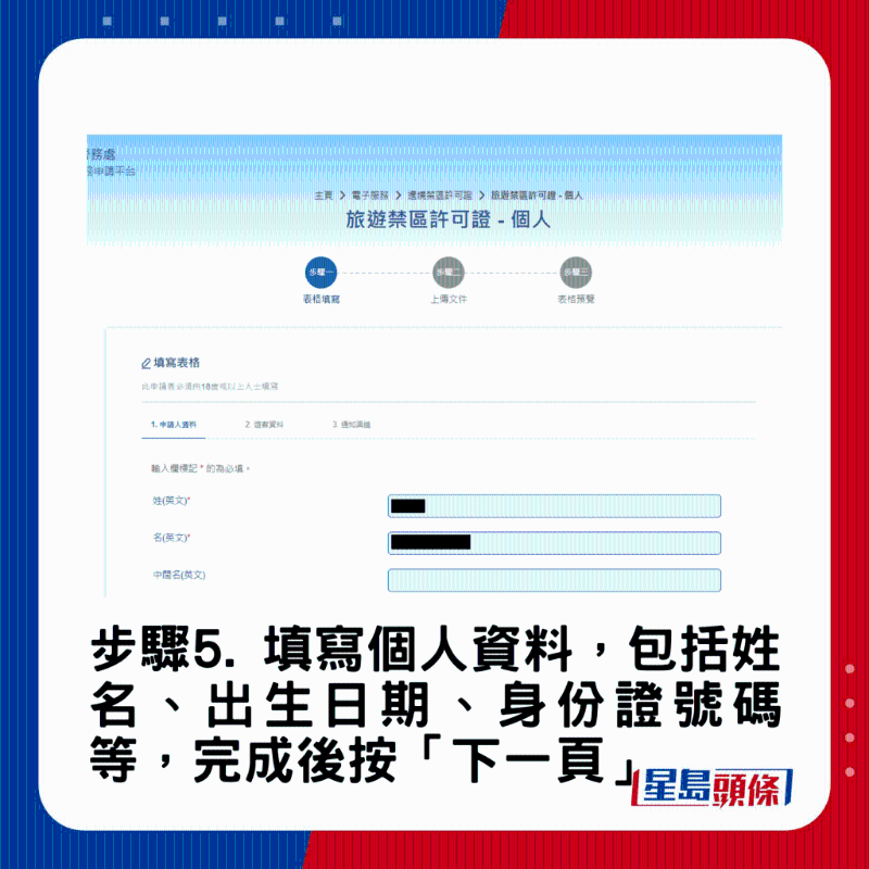 禁區紙申請教學5