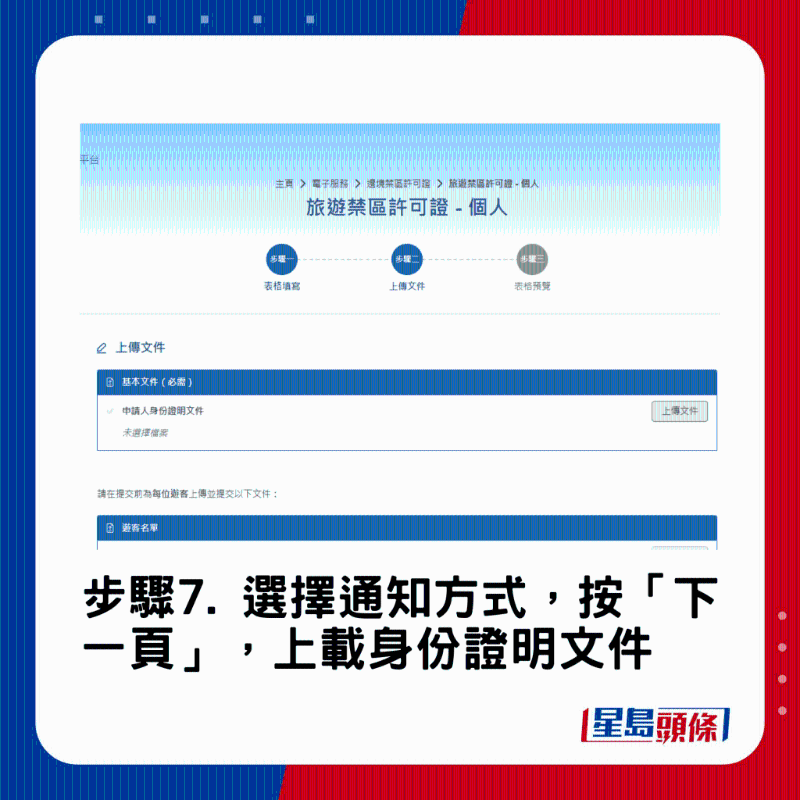 禁區紙申請教學7