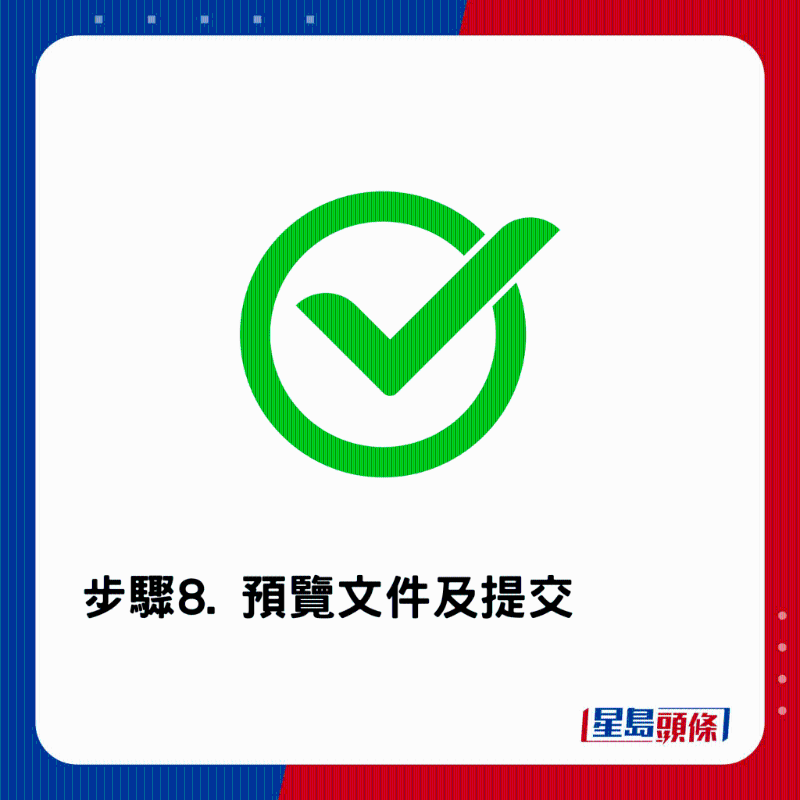 禁區紙申請教學8