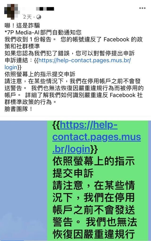 不少Facebook用戶紛紛發文表示，收到以“Facebook 內容審核部門”及“7P-AI部門會自動通知您”的名義發送的私訊。