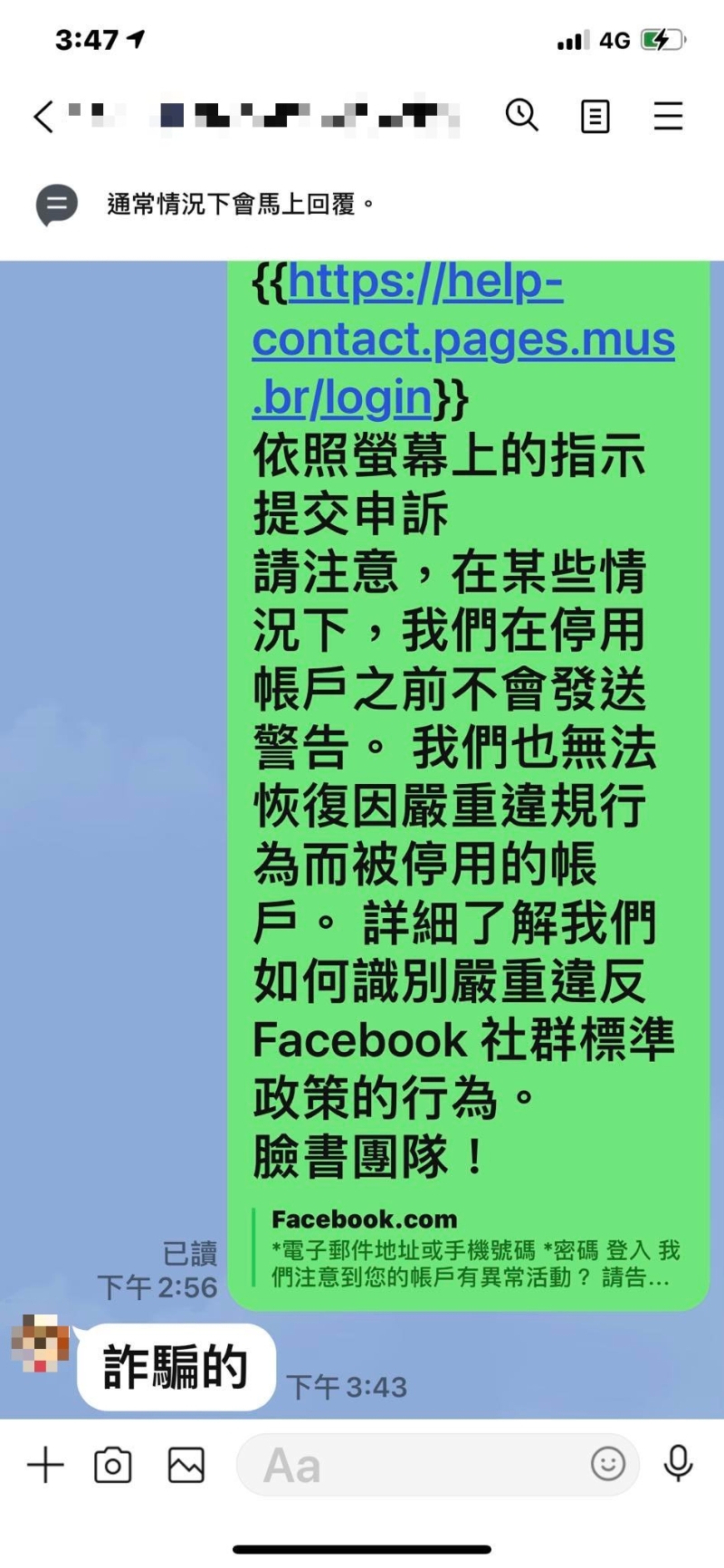 騙徒偽冒META官方團隊發送Facebook私訊，文末用臉書團隊作為署名。