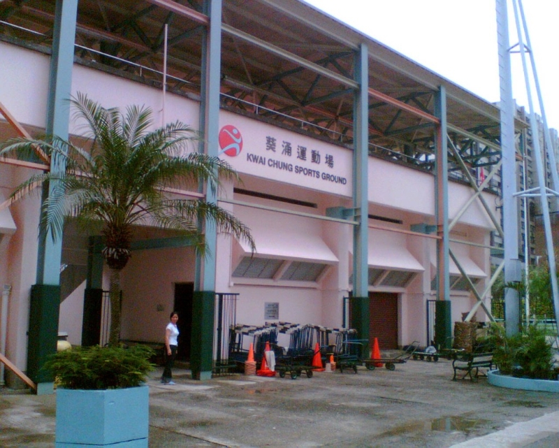 葵青葵涌運動場 葵青葵涌運動場