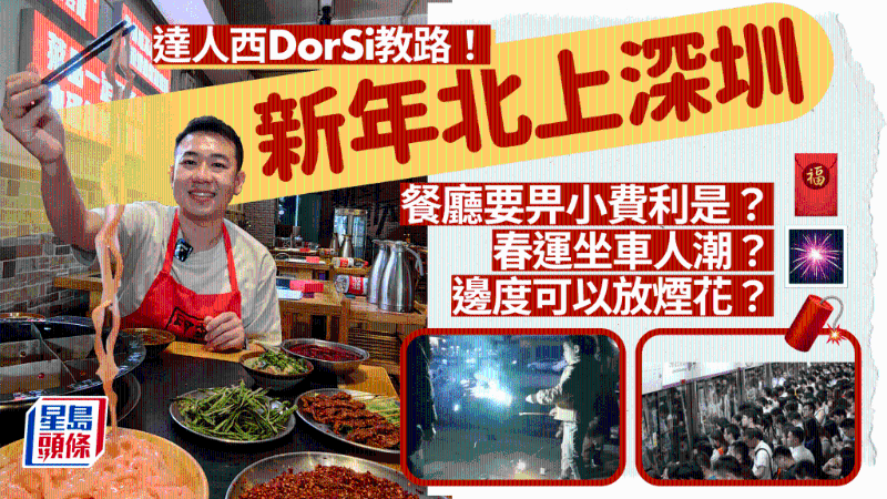 如何避開春運人潮，餐廳會正常營業嗎？