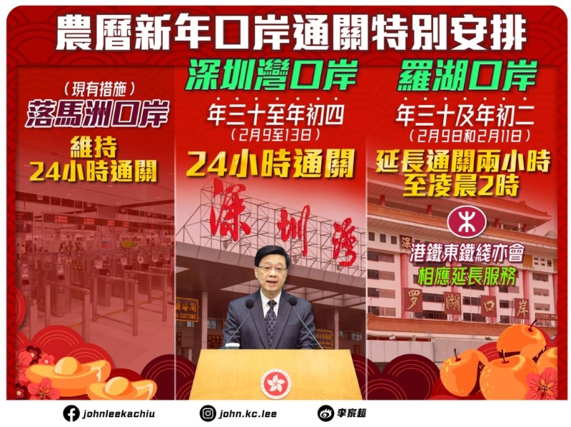 李家超公布延長通關安排。