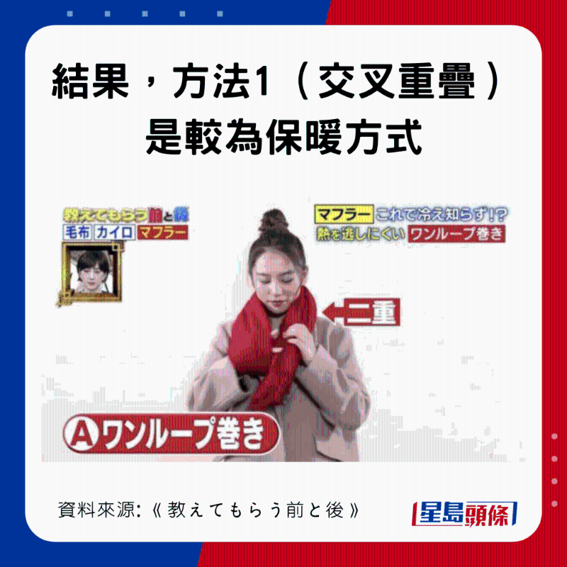 為何戴頸巾時交叉重疊最保暖？