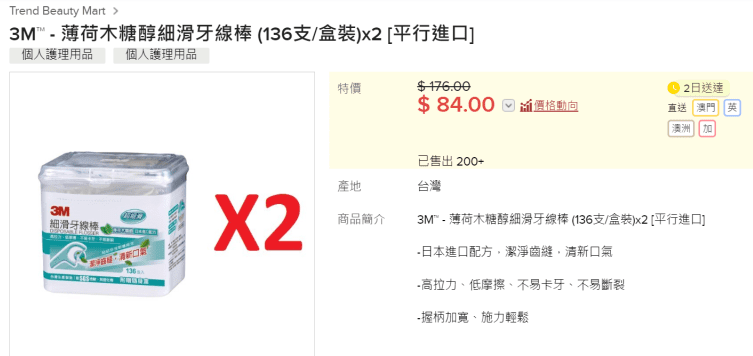 hktvmall有售薄荷糖醇牙線棒。 網圖