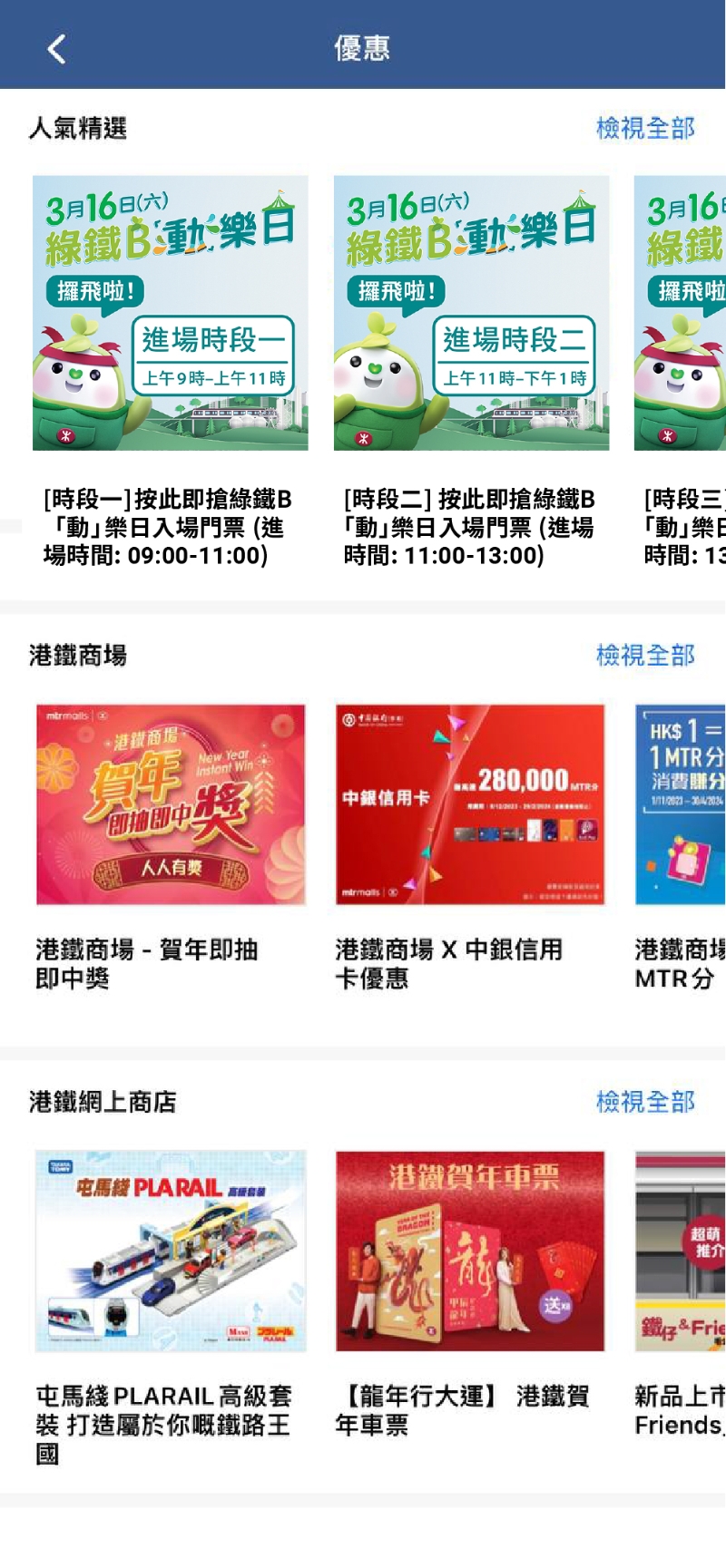 2. 在「優惠」頁面中，點選您揀選的「綠鐵B『動』樂日」入場時間。 （圖片來源：港鐵）