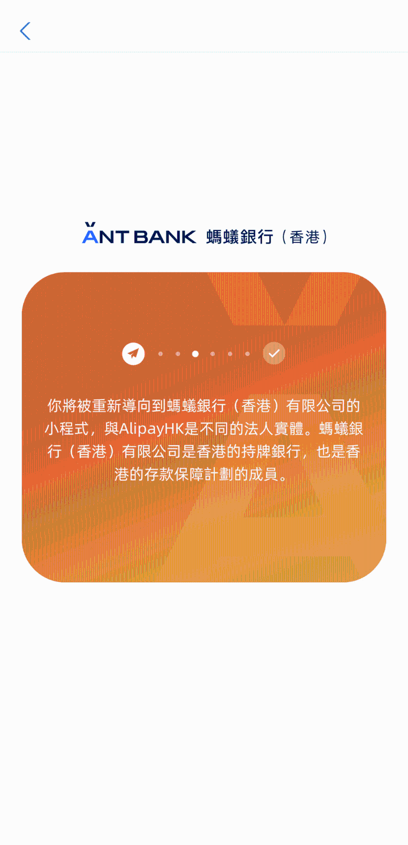 4. 將自動跳轉至進入「螞蟻 銀行」小程序;