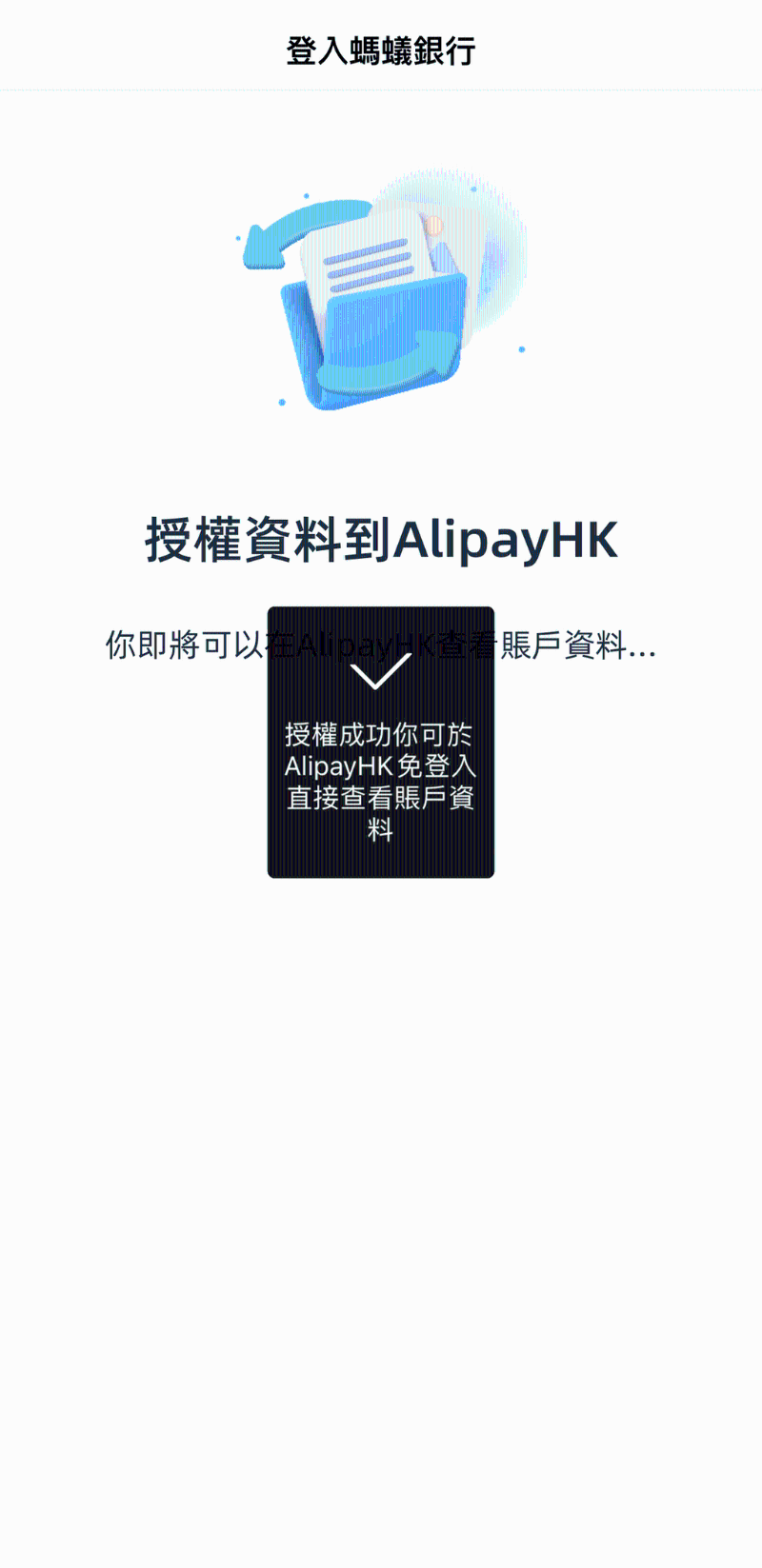 6. 確認授權成功。