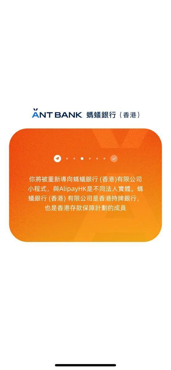 3. 將自動跳轉至進入 「螞蟻銀行」小程序;