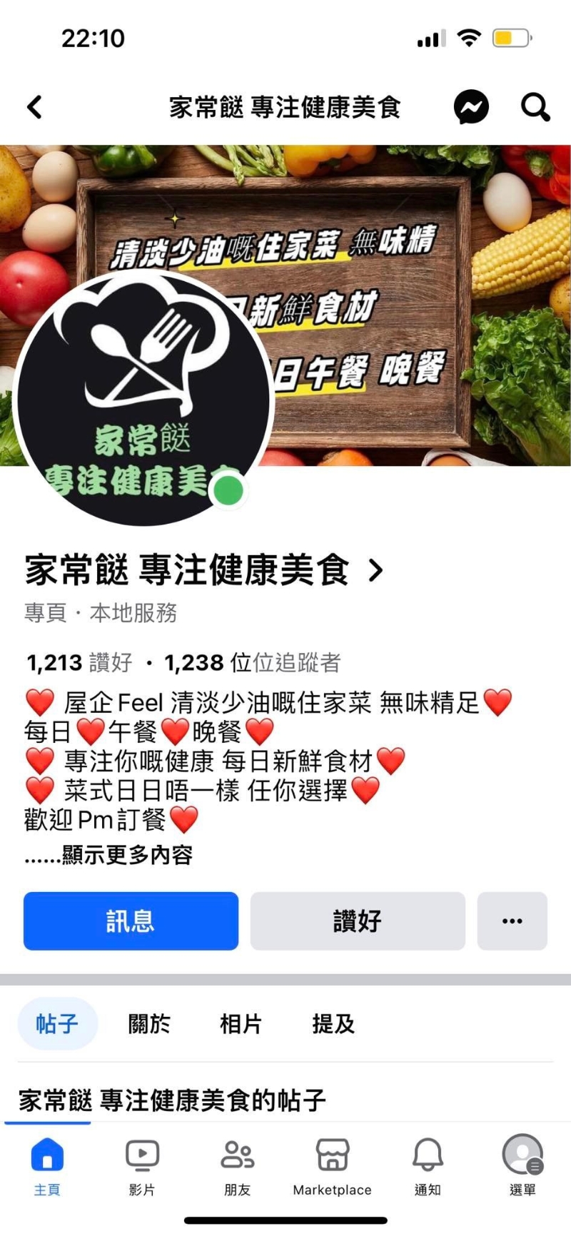 騙徒不斷新開專頁行騙。