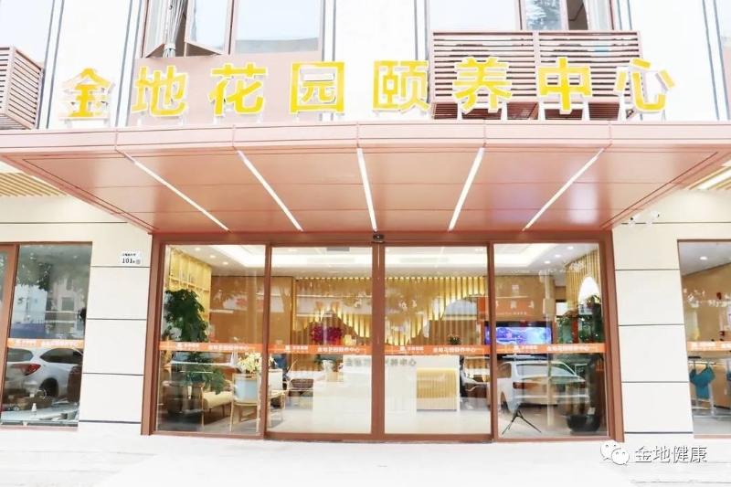 深圳市福田區金地花園頤養中心