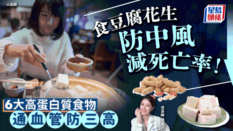 吃豆腐花生可防中風減死亡率！