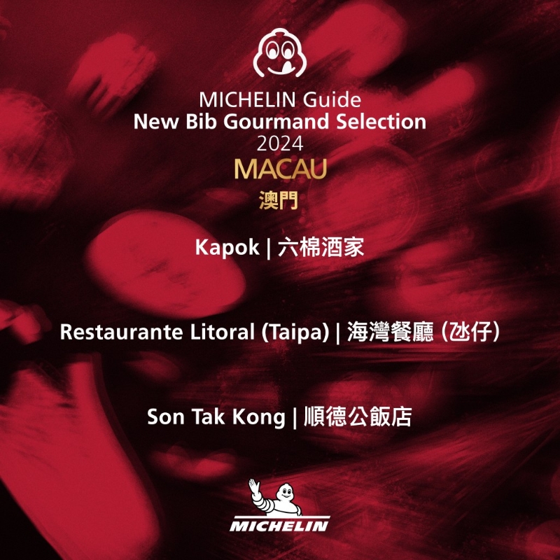 米其林澳門