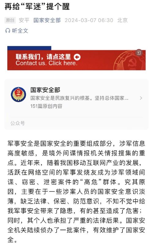 國安部發文“提醒”軍迷 國安部發文“提醒”軍迷