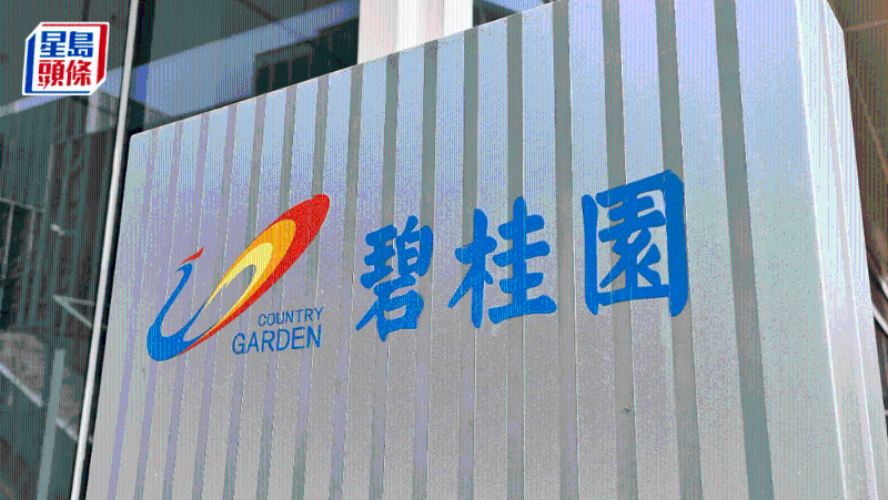 碧桂園三名獨董齊辭任 碧桂園三名獨董齊辭任