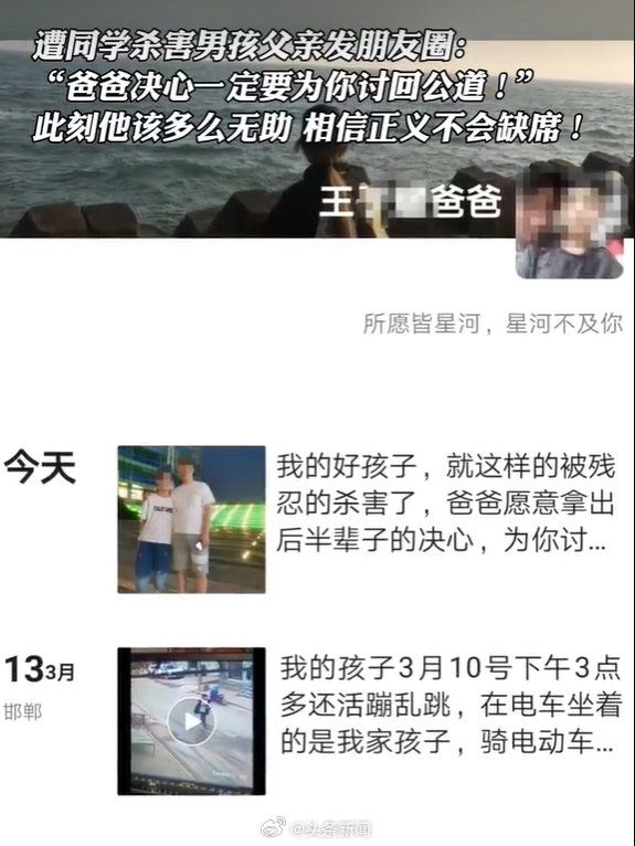 死者父親發朋友圈。