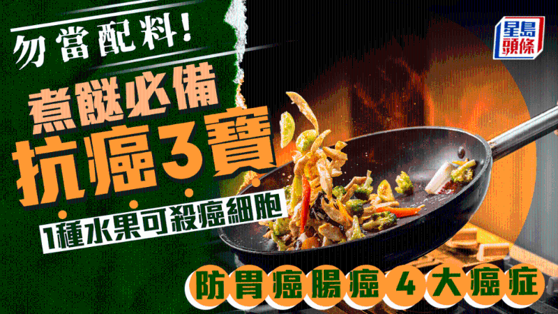 這3種平價食材是抗癌3寶！