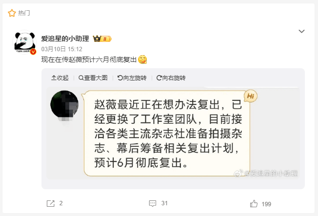 傳出趙薇將于6月復出 傳出趙薇將于6月復出