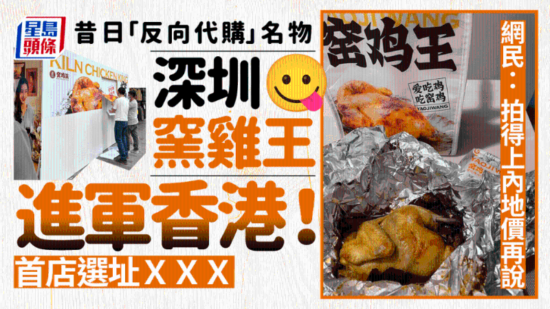 香港窯雞王 香港窯雞王