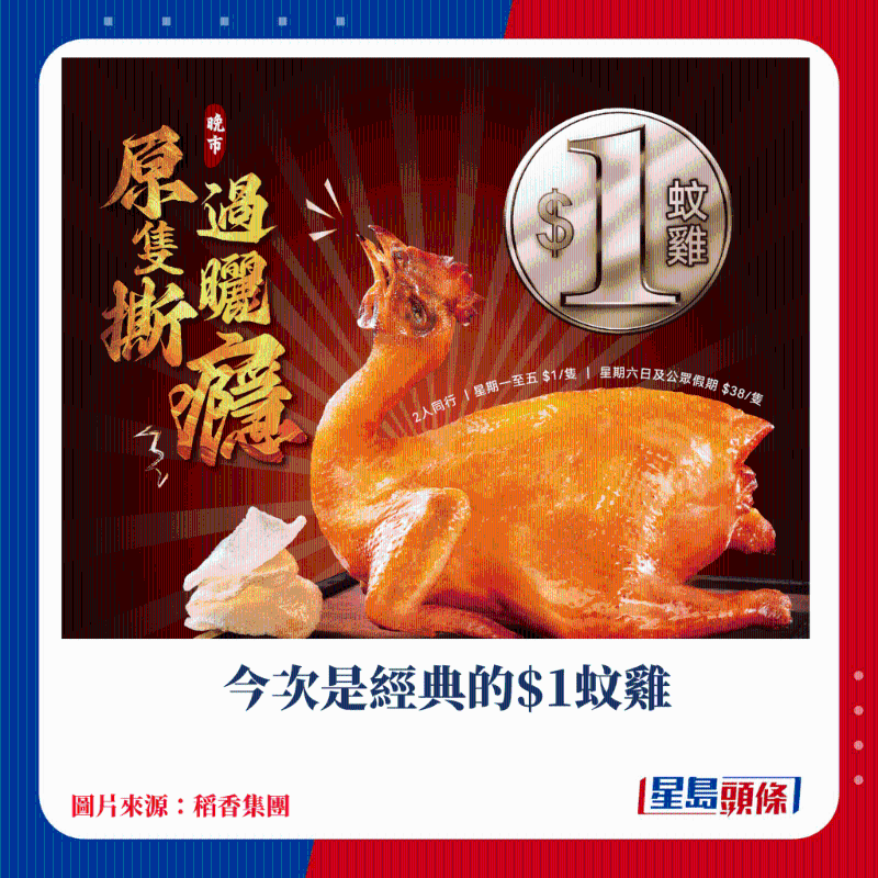 最近稻香宣布$1蚊優惠回歸 最近稻香宣布$1蚊優惠回歸