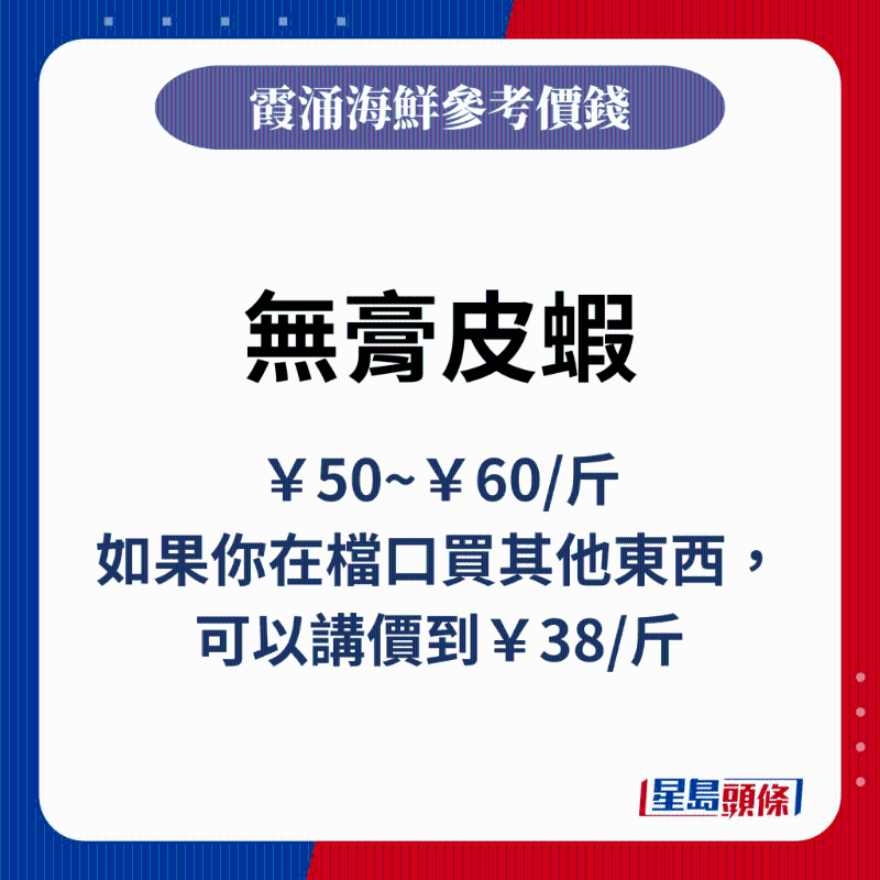 霞涌海鮮市場各類海鮮價錢參考10 霞涌海鮮市場各類海鮮價錢參考10