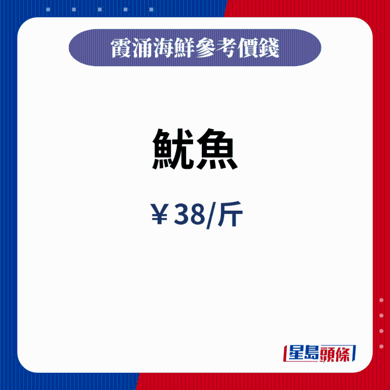 霞涌海鮮市場各類海鮮價錢參考6 霞涌海鮮市場各類海鮮價錢參考6