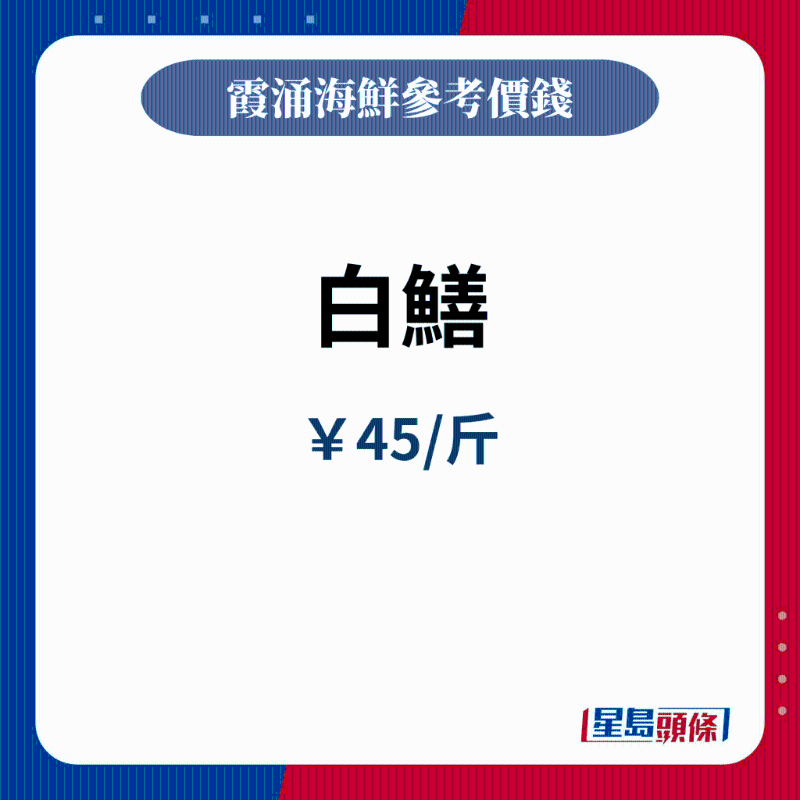 霞涌海鮮市場各類海鮮價錢參考4 霞涌海鮮市場各類海鮮價錢參考4