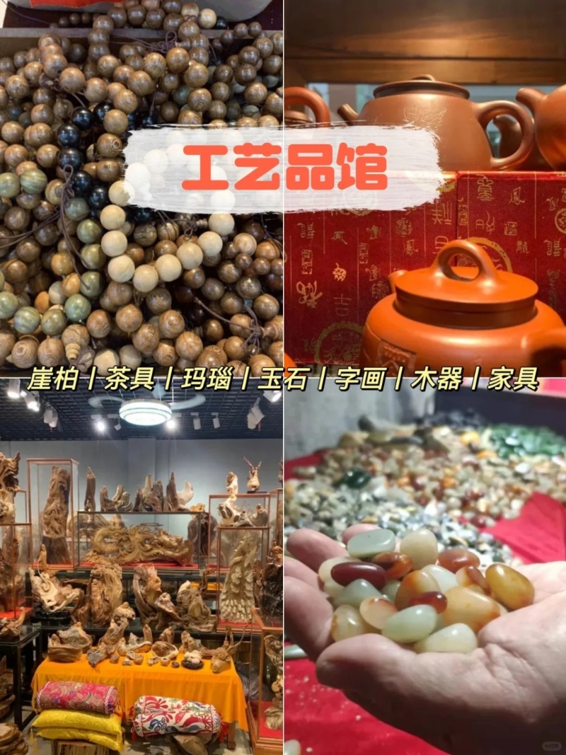 工藝品區
