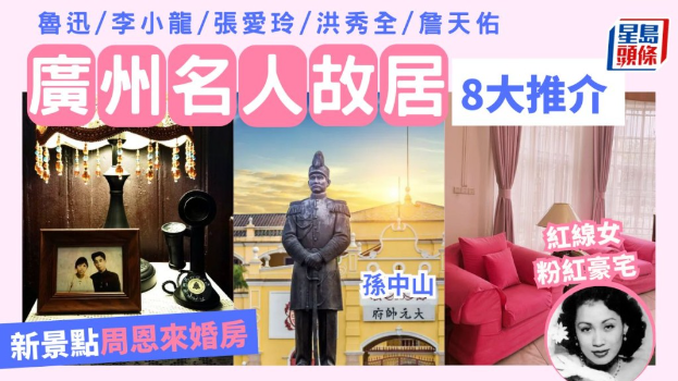 廣州8大名人故居景點攻略 廣州8大名人故居景點攻略