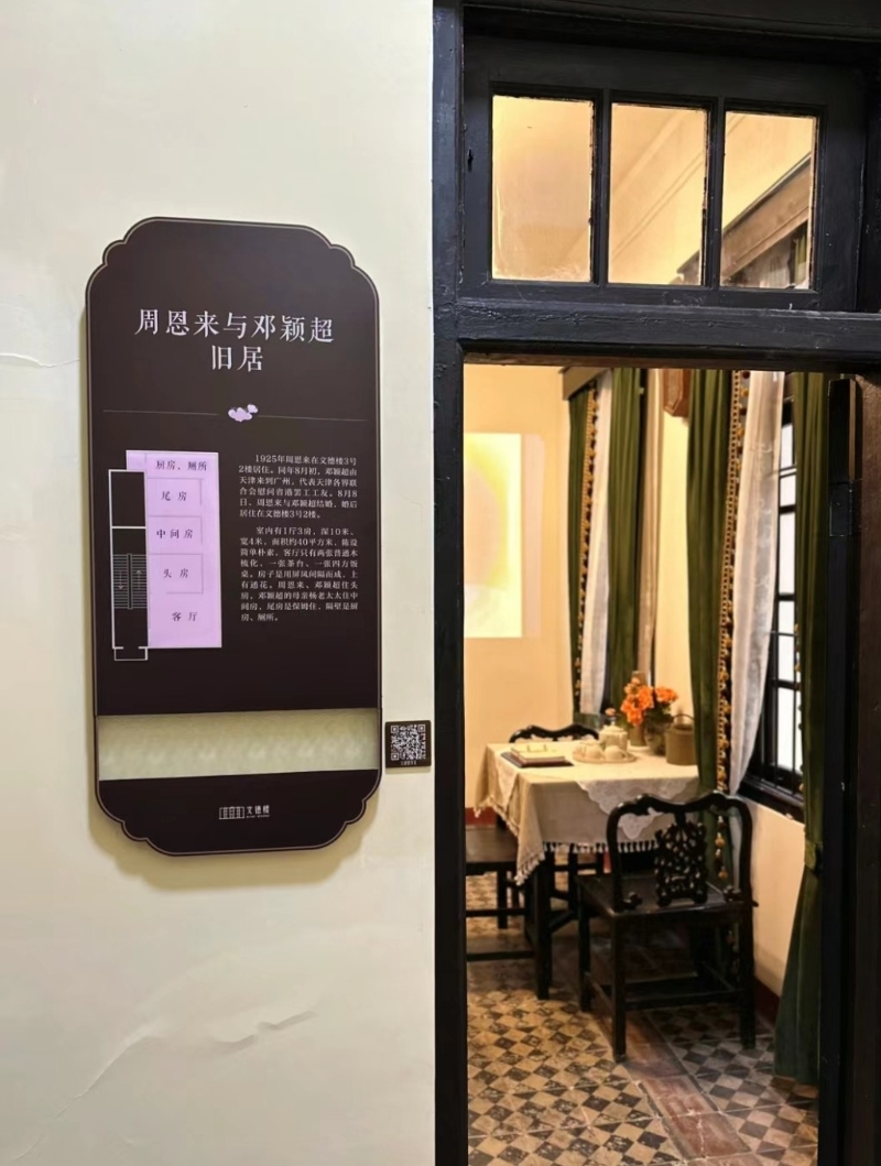 周恩來故居 周恩來故居