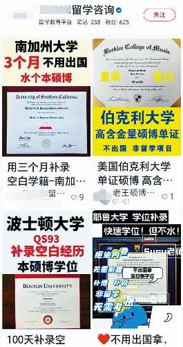 “小紅書”有多個聲稱提供“學籍補錄”的貼文 “小紅書”有多個聲稱提供“學籍補錄”的貼文