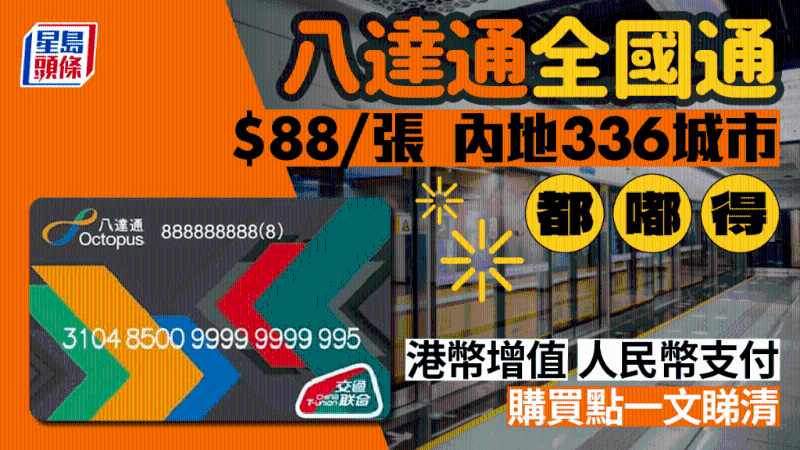 八達通全國通卡 八達通全國通卡