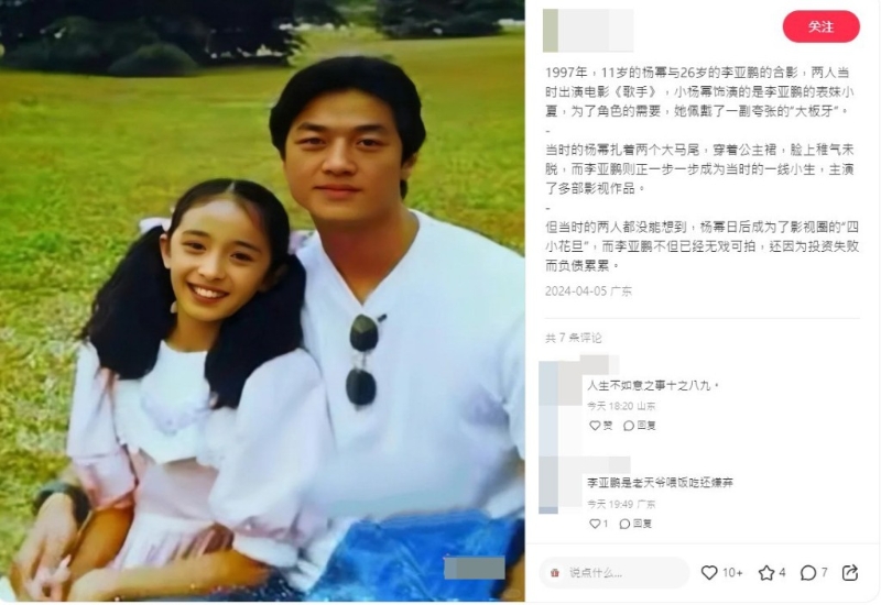 日前有網民于小紅書分享楊冪于1996年、11歲的她與李亞鵬拍攝電影《歌手》的劇照。