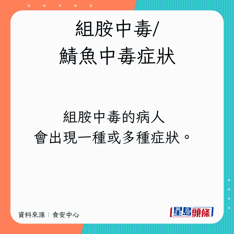 組胺中毒會致命？5