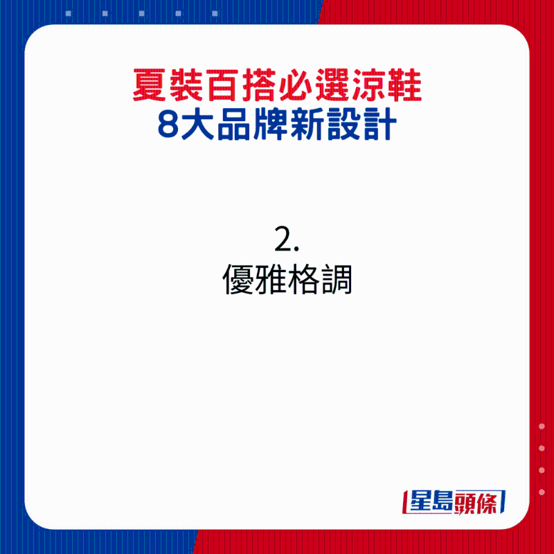 夏裝百搭必選涼鞋6 夏裝百搭必選涼鞋6