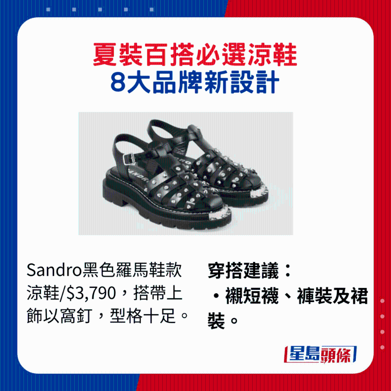 夏裝百搭必選涼鞋3 夏裝百搭必選涼鞋3