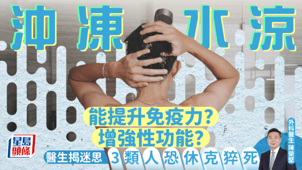 洗冷水澡 洗冷水澡