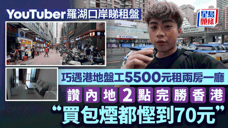 YouTuber羅湖口岸看租盤 YouTuber羅湖口岸看租盤
