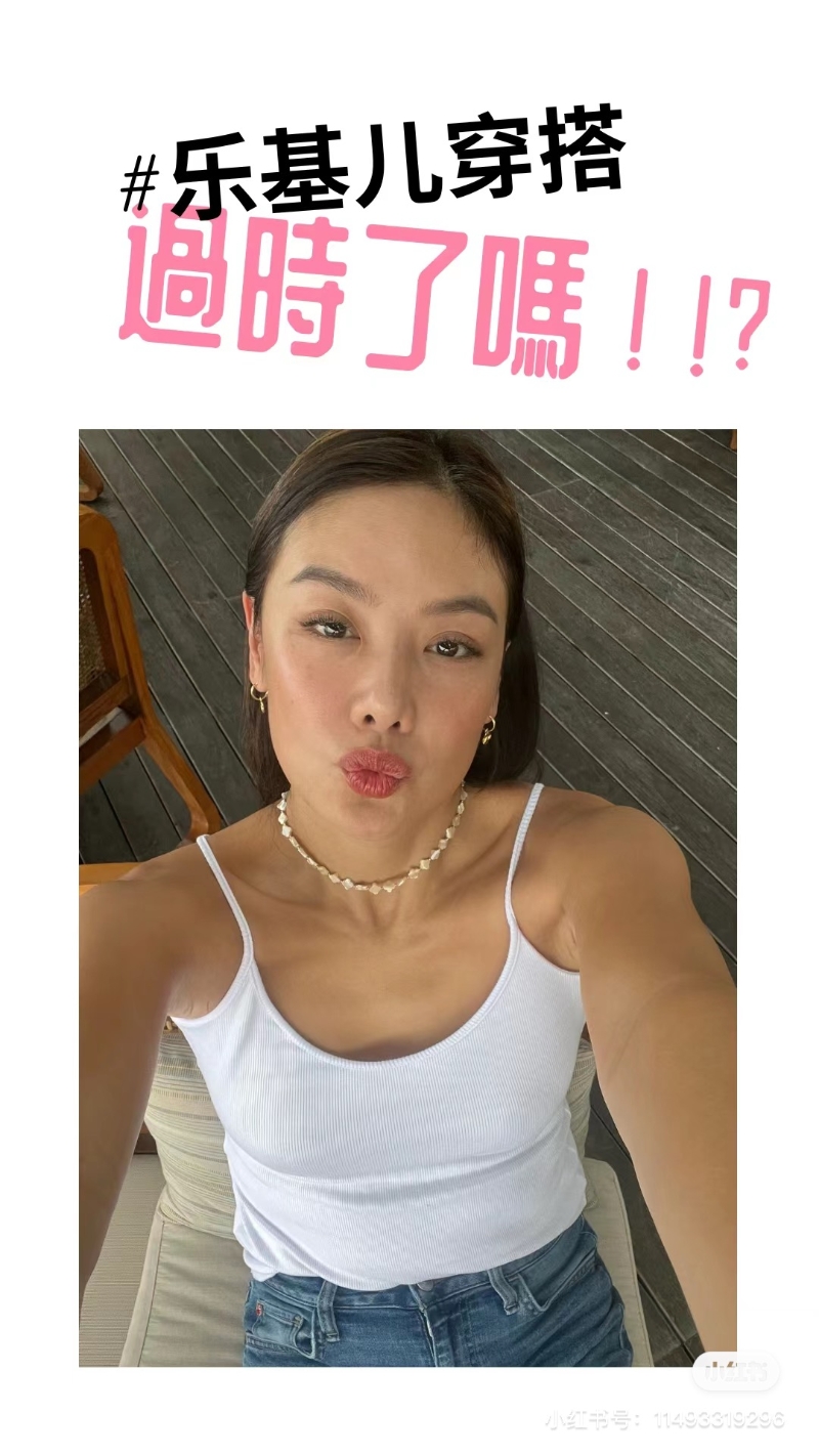 樂基兒穿搭 樂基兒穿搭