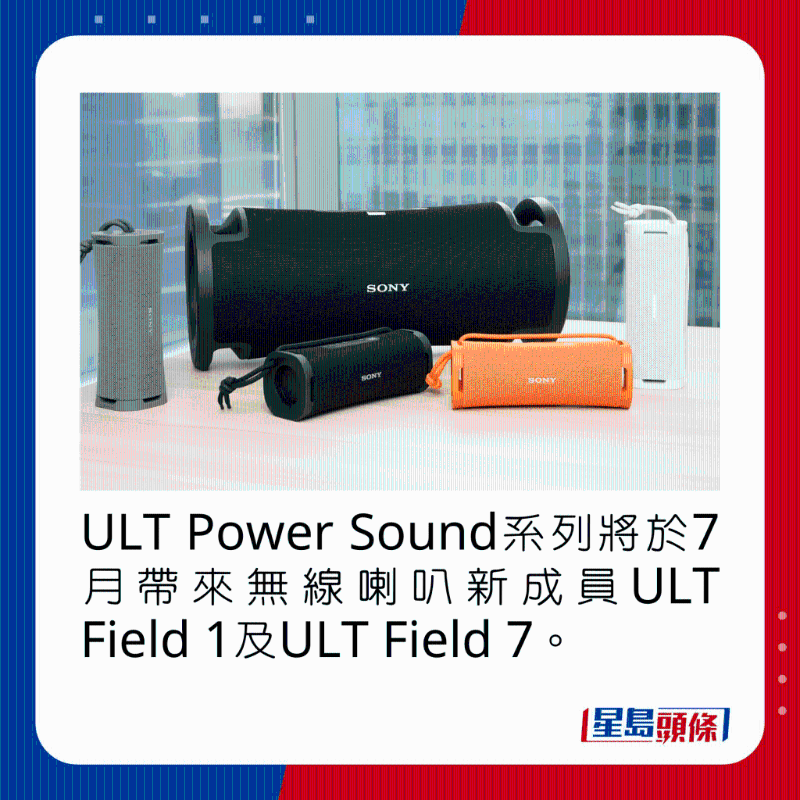 ULT Power Sound系列將于7月帶來無線喇叭新成員ULT Field 1及ULT Field 7。