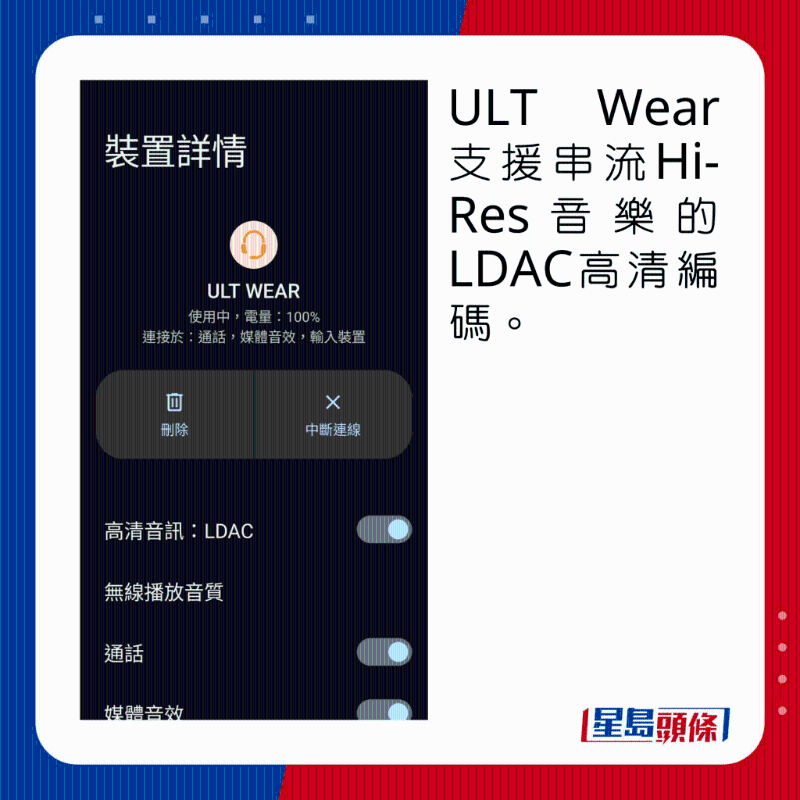 ULT Wear支援串流Hi-Res音樂的LDAC高清編碼。