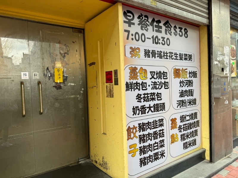 有位于荃灣工業區的餐廳推出$38任食早午餐吸客。