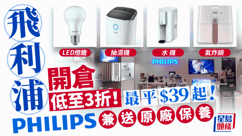 Philips Philips